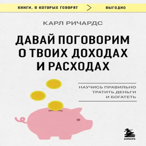 Давай поговорим о твоих доходах и расходах (Где дешевле?)