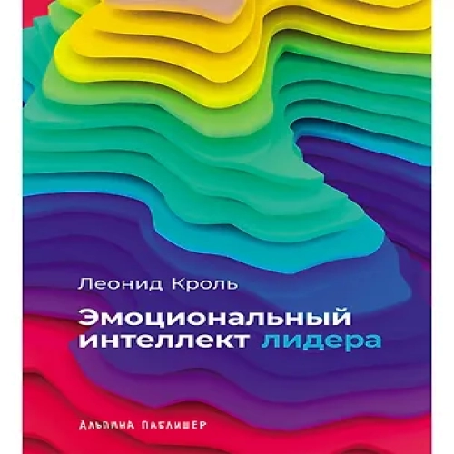 Эмоциональный интеллект лидера (Где дешевле?)