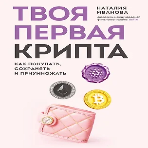 Твоя первая крипта. Как покупать, сохранять и приумножать (Где дешевле?)