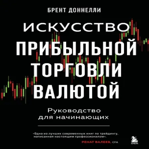 Искусство прибыльной торговли валютой. Руководство для начинающих (Где дешевле?)