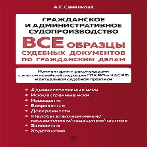 Все образцы судебных документов по гражданским делам. Гражданское и административное судопроизводство (Где дешевле?)
