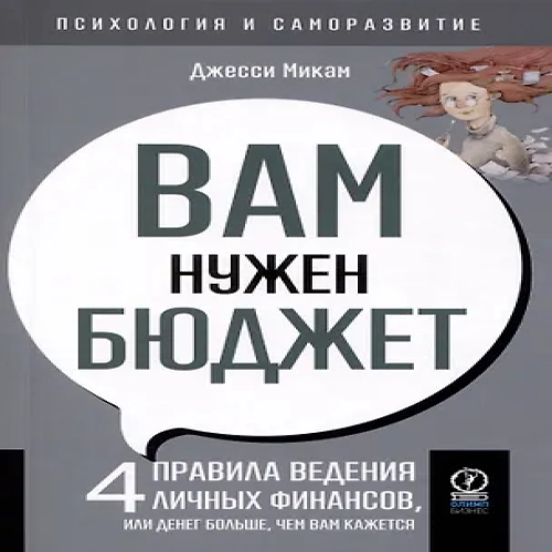 Вам нужен бюджет (Где дешевле?)