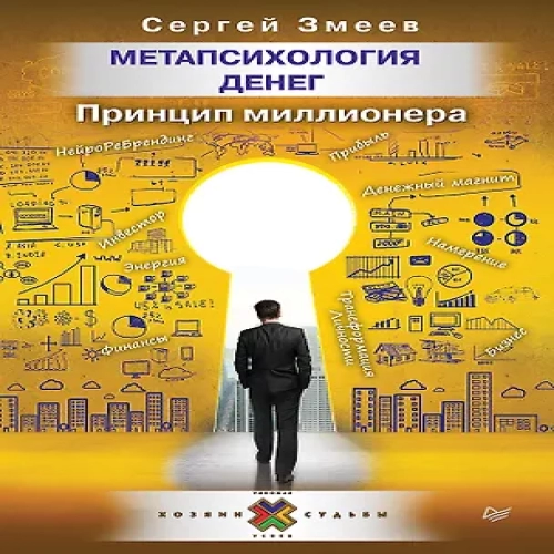 Метапсихология денег. Принцип миллионера (Где дешевле?)