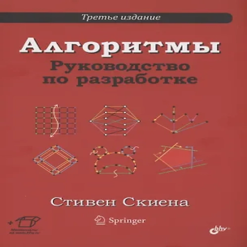 Алгоритмы. Руководство по разработке (Где дешевле?)