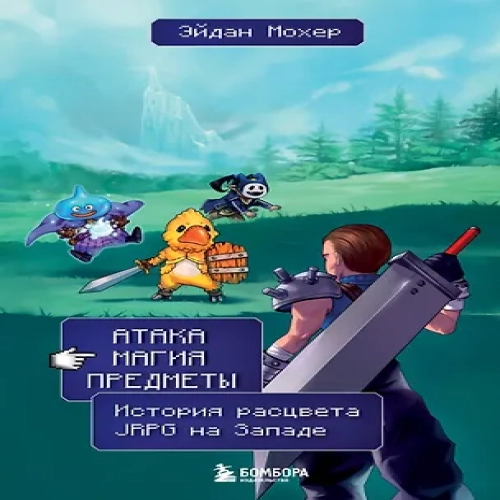 Атака, магия, предметы. История расцвета JRPG на Западе (Где дешевле?)