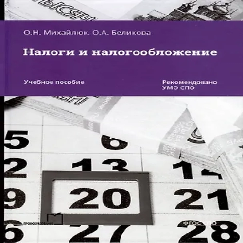 Налоги и налогообложение (Где дешевле?)