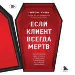 Если клиент всегда мертв. Гробовщик про самые странные похороны из своей практики (Где дешевле?)