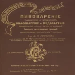 Пивоварение (заводское и домашнее), квасоварение и медоварение. Профессиональная версия (Где дешевле?)