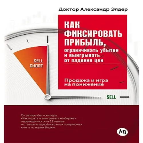 Как фиксировать прибыль, ограничивать убытки и выигрывать от падения цен: Продажа и игра на понижени (Где дешевле?)