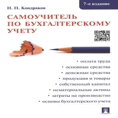 Самоучитель по бухгалтерскому учету (Где дешевле?)