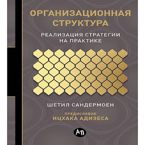 Организационная структура: Реализация стратегии на практике (Где дешевле?)
