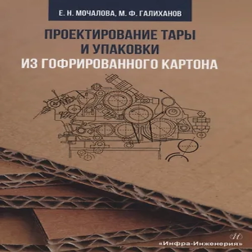 Проектирование тары и упаковки из гофрированного картона (Где дешевле?)