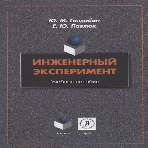 Инженерный эксперимент : учебное пособие (Где дешевле?)