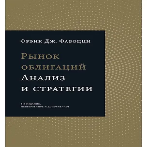 Рынок облигаций: Анализ и стратегии. (Где дешевле?)