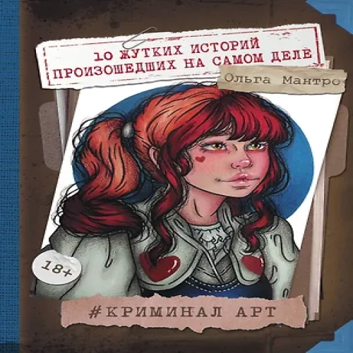 Криминал Арт. 10 жутких историй произошедших на самом деле (Где дешевле?)