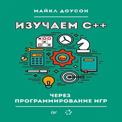 Изучаем C++ через программирование игр (Где дешевле?)