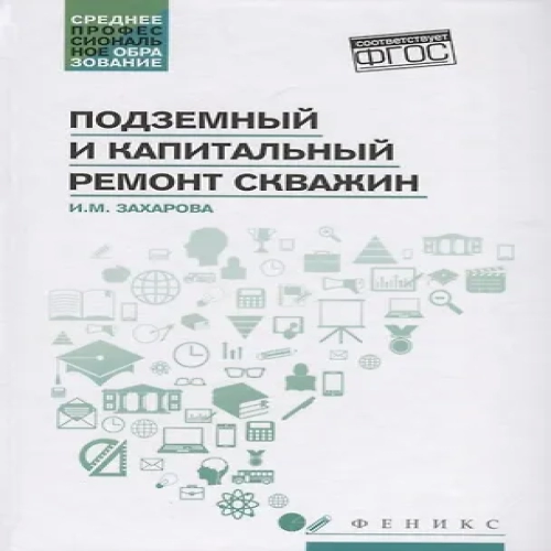 Подземный и капитальный ремонт скважин (Где дешевле?)