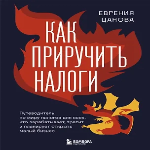 Как приручить налоги (Где дешевле?)