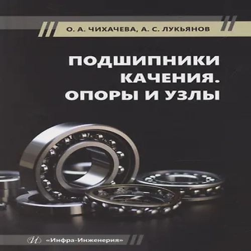 Подшипники качения. Опоры и узлы (Где дешевле?)