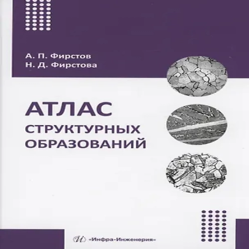 Атлас структурных образований (Где дешевле?)