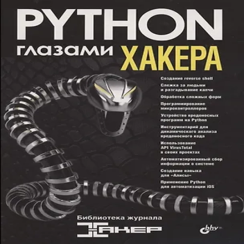 Python глазами хакера (Где дешевле?)