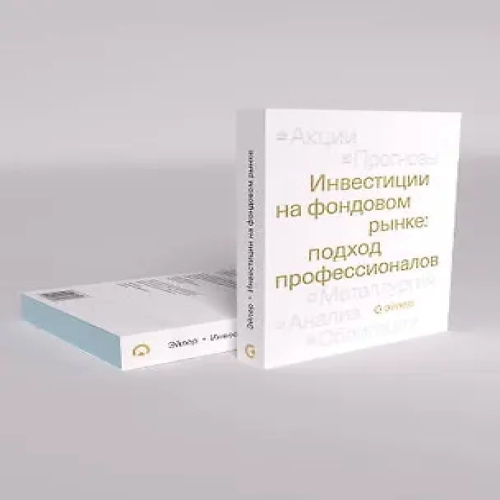Инвестиции на фондовом рынке: подход профессионалов (Где дешевле?)