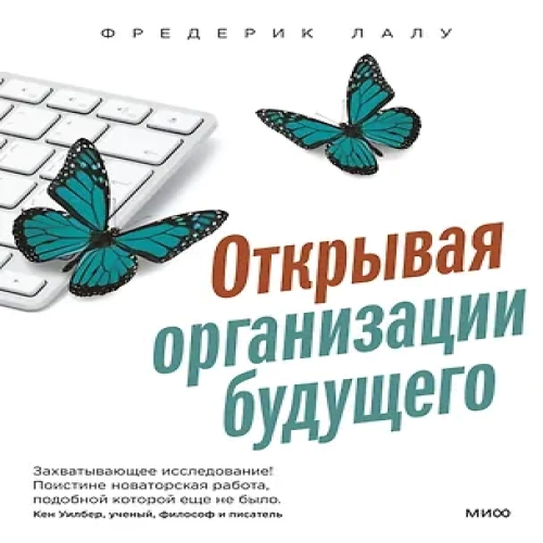 Открывая организации будущего (Где дешевле?)