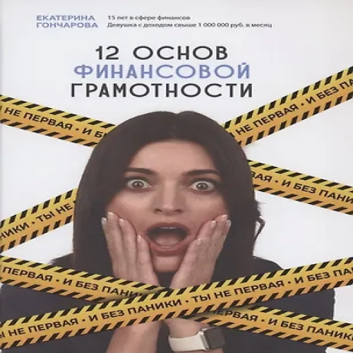 Ты не первая и без паники. 12 основ финансовой грамотности (Где дешевле?)