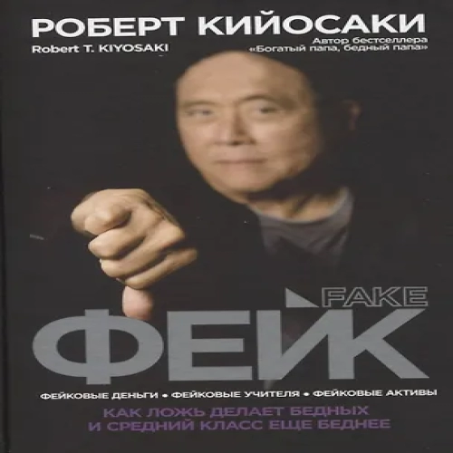 Фейк (Где дешевле?)