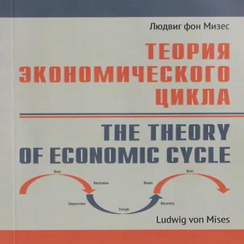 Теория экономического цикла (Где дешевле?)
