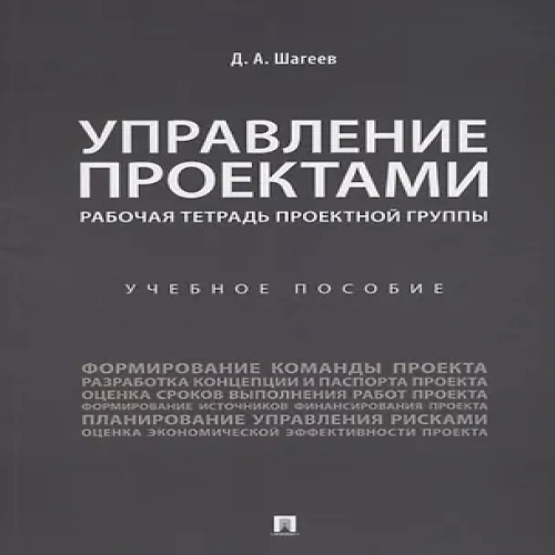 Управление проектами. Рабочая тетрадь проектной группы. (Где дешевле?)