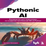 Pythonic AI: руководство для начинающих по созданию приложений искусственного интеллекта на Python (Где дешевле?)