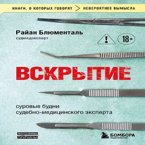 Вскрытие: суровые будни судебно-медицинского эксперта (Где дешевле?)