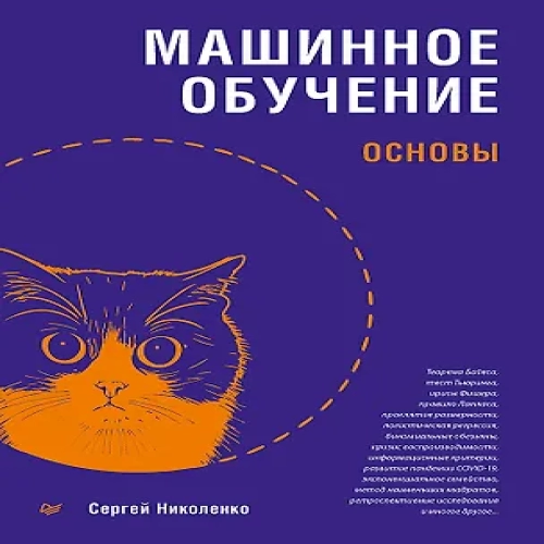 Машинное обучение: основы (Где дешевле?)