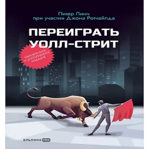 Переиграть Уолл-стрит (Где дешевле?)