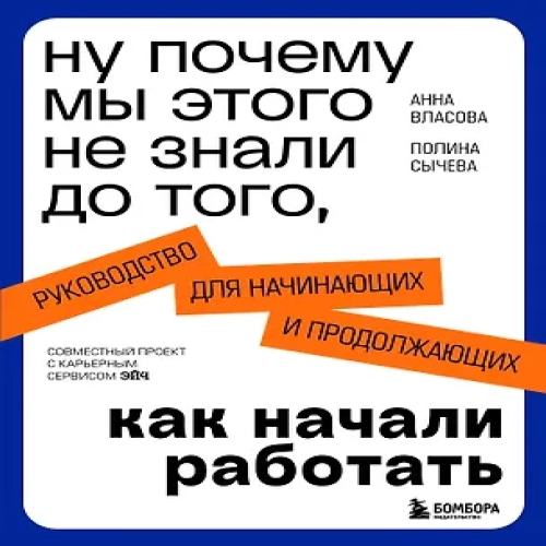 Ну почему мы этого не знали до того, как начали работать. Руководство для начинающих и продолжающих (Где дешевле?)