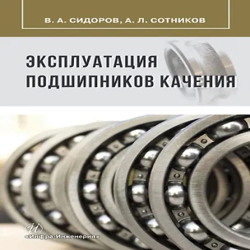 Эксплуатация подшипников качения (Где дешевле?)