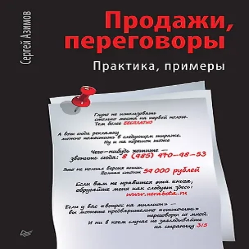 Продажи, переговоры (Где дешевле?)
