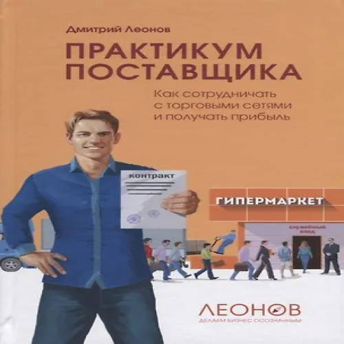 Практикум поставщика (Где дешевле?)