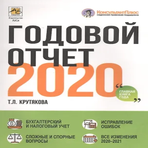 Годовой отчет 2020 (Где дешевле?)