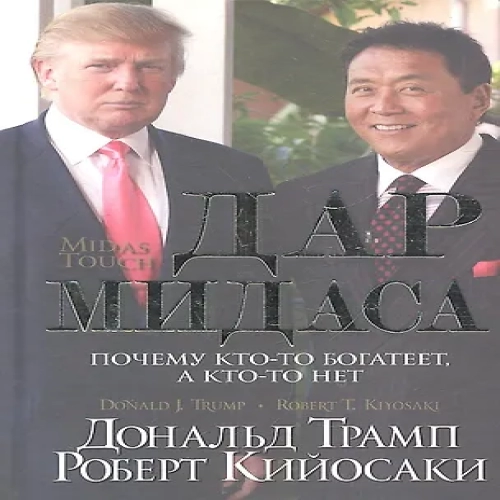 Дар Мидаса (Где дешевле?)