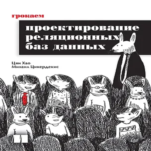 Грокаем проектирование реляционных баз данных (Где дешевле?)