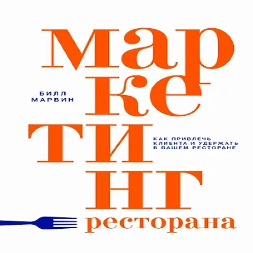 Маркетинг ресторана (Где дешевле?)