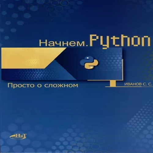 Начнем.Python. Просто о сложном (Где дешевле?)