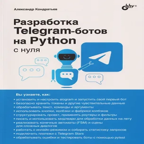 Разработка Telegram-ботов на Python с нуля (Где дешевле?)
