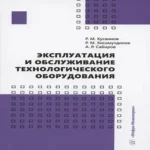 Эксплуатация и обслуживание технологического оборудования (Где дешевле?)