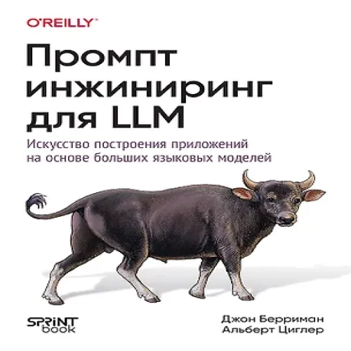 Промпт-инжиниринг для LLM. Искусство построения приложений на основе больших языковых моделей (Где дешевле?)