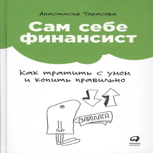 Сам себе финансист: Как тратить с умом и копить правильно (Где дешевле?)