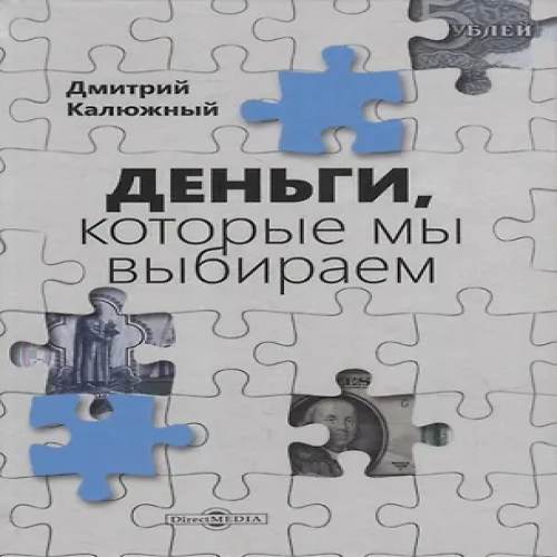Деньги, которые мы выбираем (Где дешевле?)