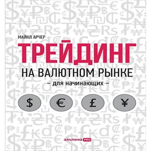 Трейдинг на валютном рынке для начинающих (Где дешевле?)